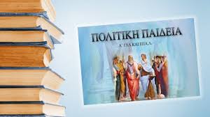 παιδεια