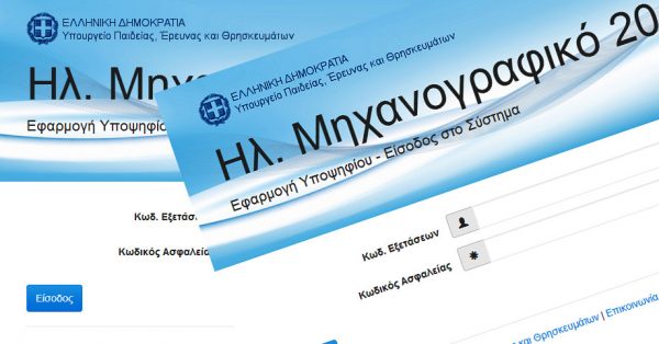 ΗΛΕΚΤΡΟΝΙΚΟ ΜΗΧΑΝΟΓΡΑΦΙΚΟ 600x314 1