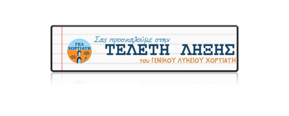 ΤΙΤΛΟΣ