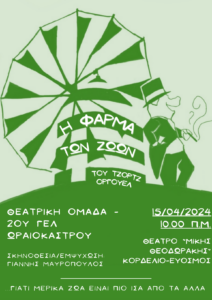 Η ΦΑΡΜΑ