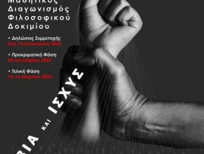 Philosophy Patras poster 2024 2025