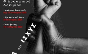 Philosophy Patras poster 2024 2025