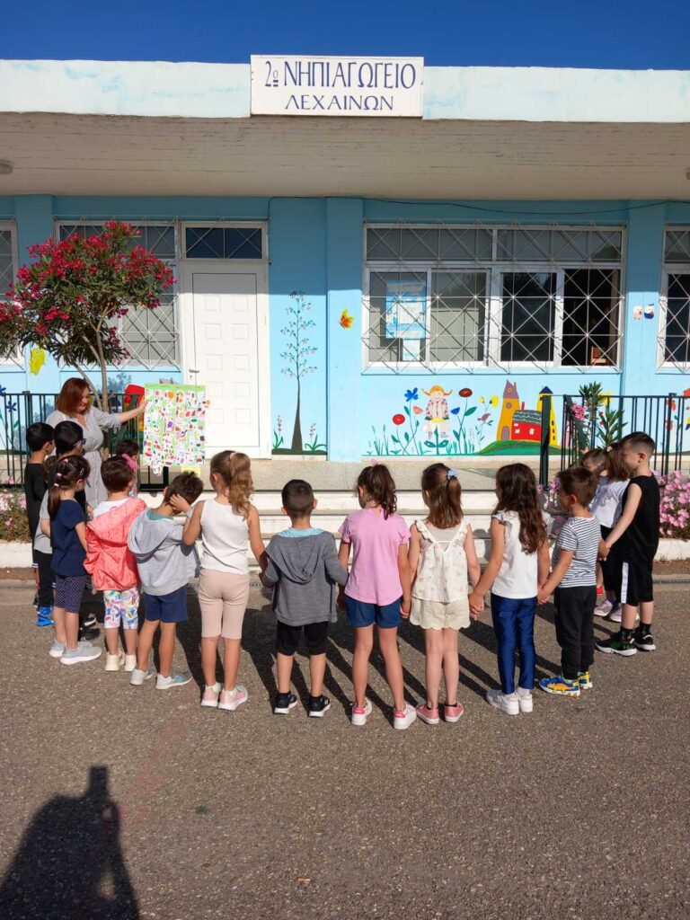 ΣΤΟ ΠΡΟΑΥΛΙΟ ΤΟΥ 2ου ΝΗΠΙΑΓΩΓΕΙΟΥ ΛΕΧΑΙΝΩΝ