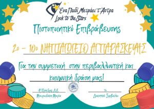 ΠΙΣΤΟΠΟΙΗΤΙΚΟ ΕΠΙΒΡΑΒΕΥΣΗΣ 2 page 0001