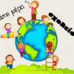 πρωτη μερα στο σχολειο