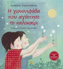 λήψης