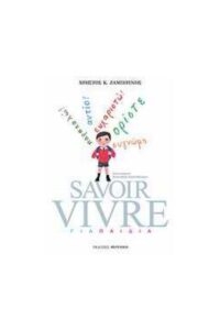 xlarge 20230119174616 savoir vivre gia paidia