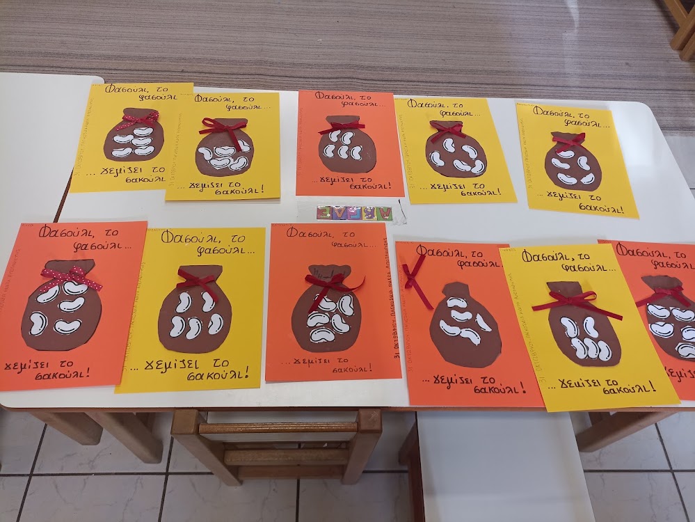 ΦΑΣΟΥΛΙ ΤΟ ΦΑΣΟΥΛΙ …ΓΕΜΙΖΕΙ ΤΟ ΣΑΚΟΥΛΙ