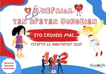 Stigmiotypo 28 5 2025 2272