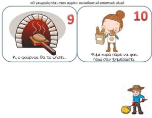 ο γεωργος παει στον αγρό 3