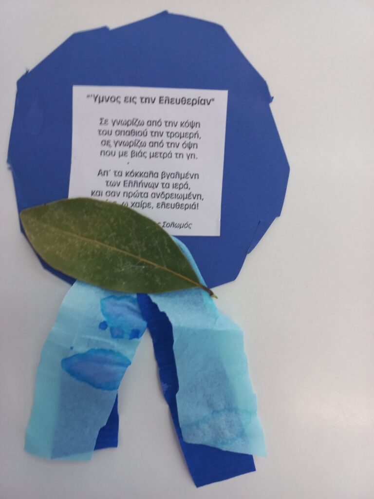 Εθνικός ύμνος