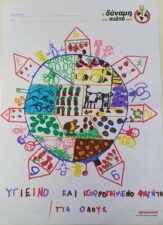 Αφισα Διατροφικη Δικαιοσύνη