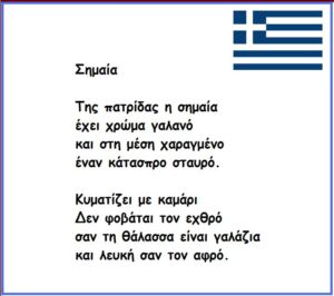 ΠΟΙΗΜΑ ΣΗΜΑΙΑ