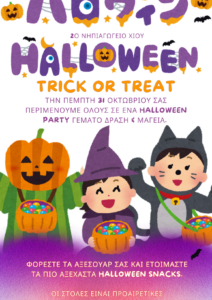 2ο Νηπιαγωγειο χιου