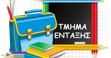 TMHMA ENTAXHS 2