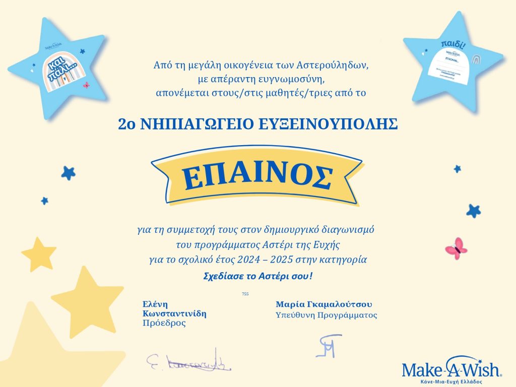 Epainos 755 2o NHPIAGOGEIO EYXEINOYPOLHS page 0001