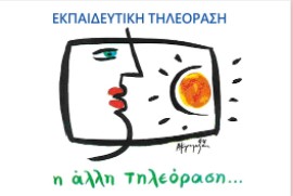 Εκπαιδευτική Τηλεόραση