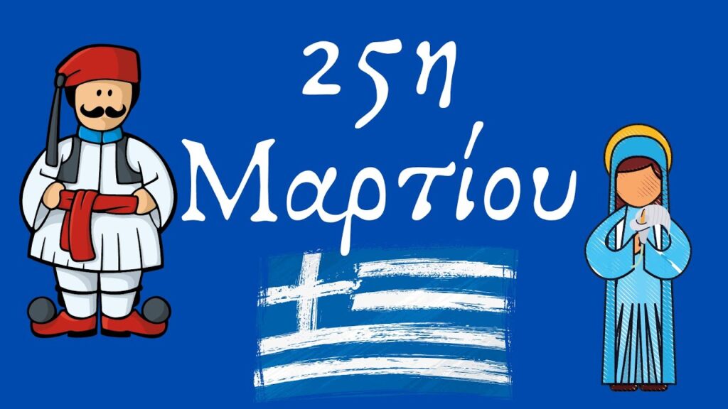 25η Μαρτίου εικόνα