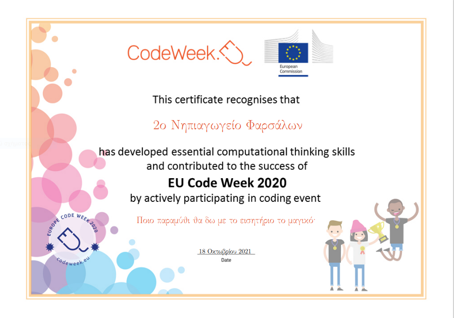 Πιστοποιητικό Συμμετοχής στην Code Week