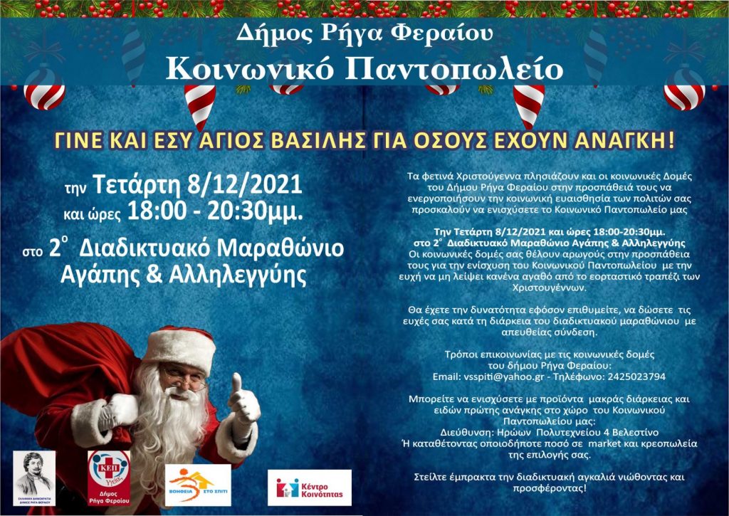 ΔΡΑΣΗ ΓΙΑ ΚΟΙΝ. ΠΑΝΤΟΠΩΛΕΙΟ