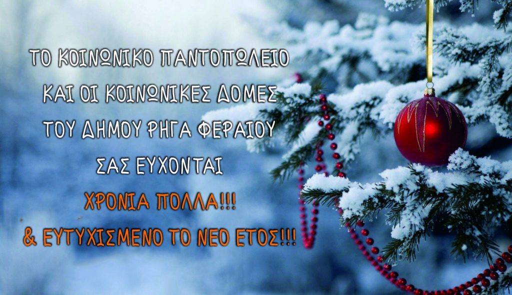 ΕΟΡΤΑΣΙΤΙΚΗ ΔΗΜΟΣ ΡΗΓΑ