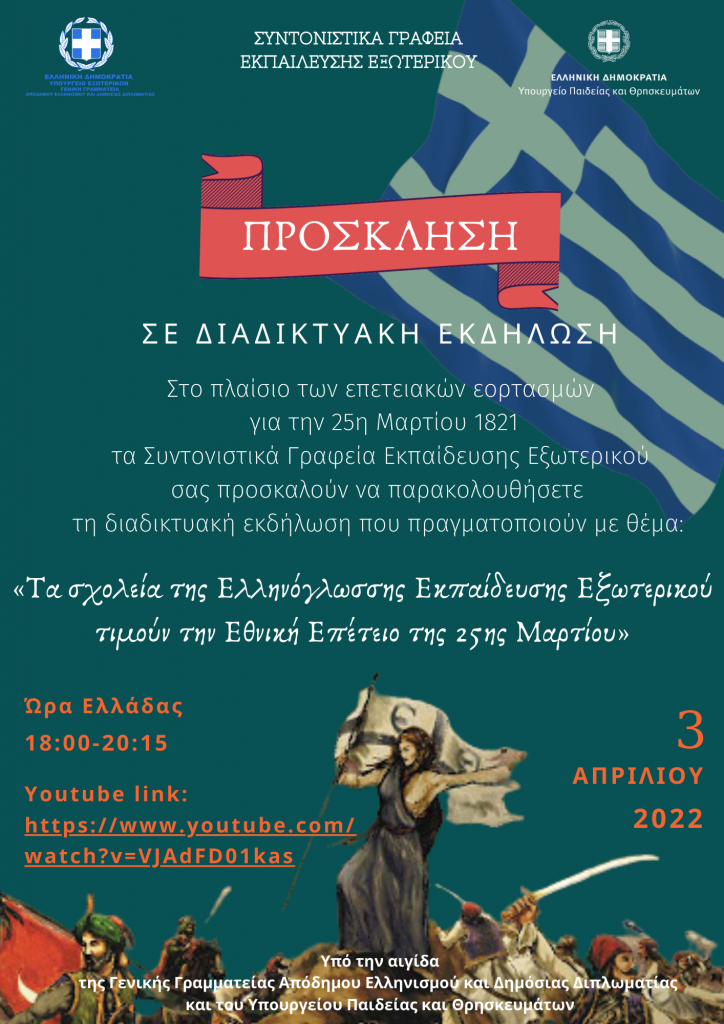 ΕΚΔΗΛΩΣΗΣ