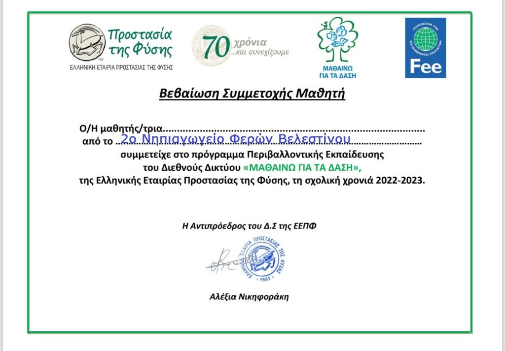 ΒΕΒΑΊΩΣΗ 2 ΜΑΘΗΤΗ ΜΑΘΑΙΝΩ ΓΙΑ ΤΑ ΔΑΣΗ