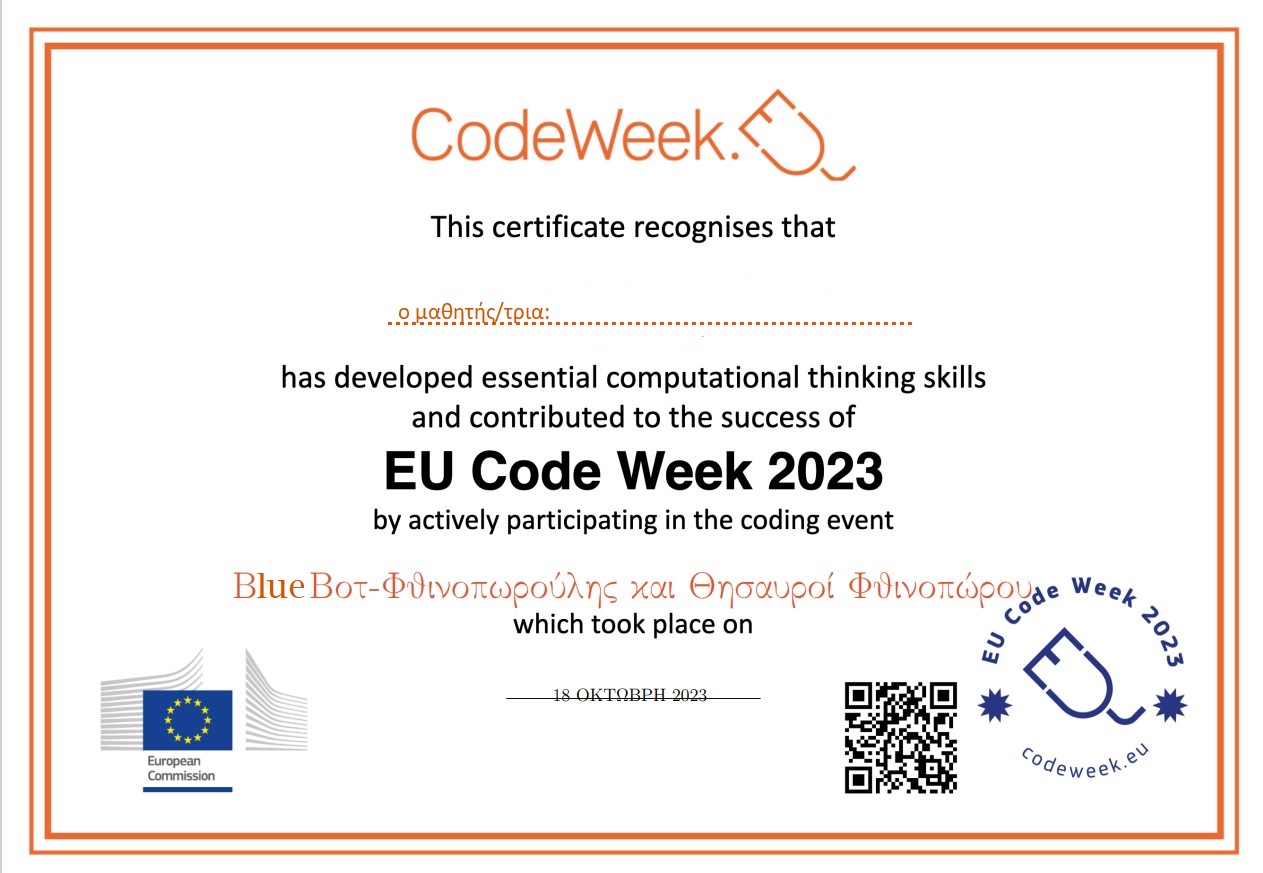 CERTIFICATE ΜΑΘΗΤΕΣ CODE WEEK