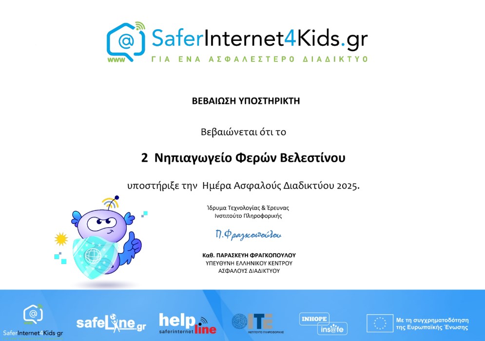 ΥΠΟΣΤΗΡΙΚΤΗΣ ΒΕΛΕΣΤΙΝΟ