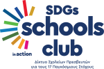 sdgs schools logo tagline bottom 1