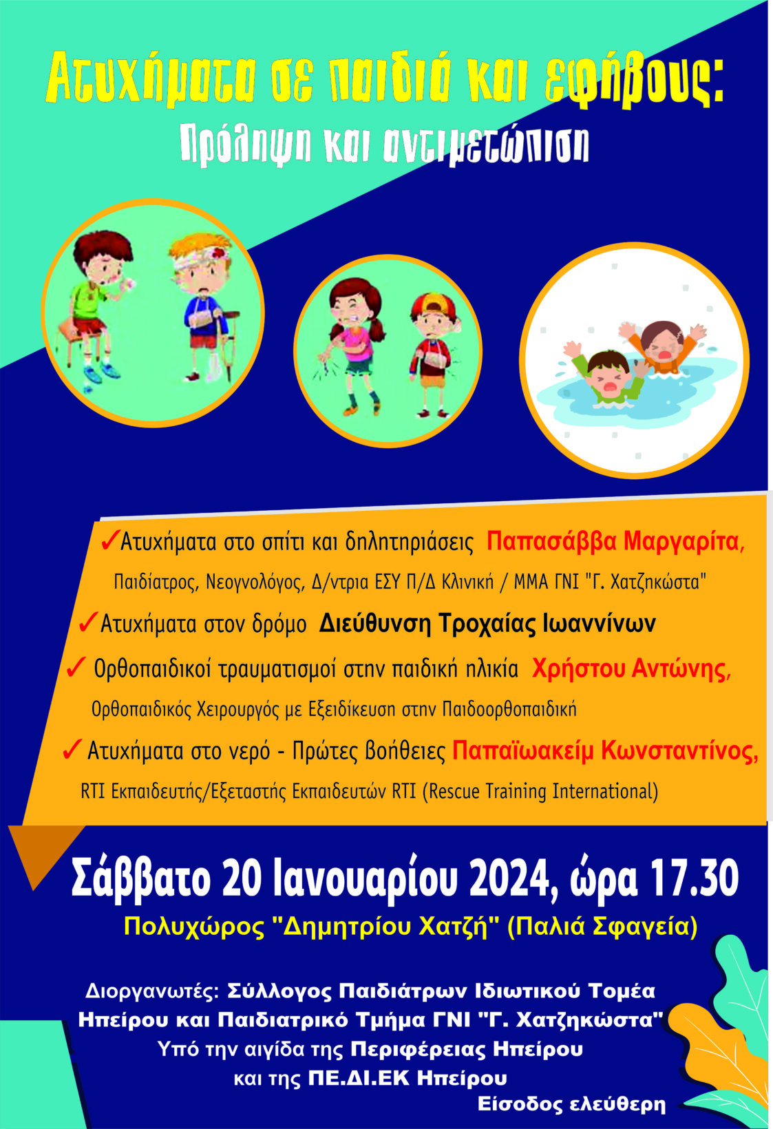 ΑΦΙΣΑ ατυχήματα 1