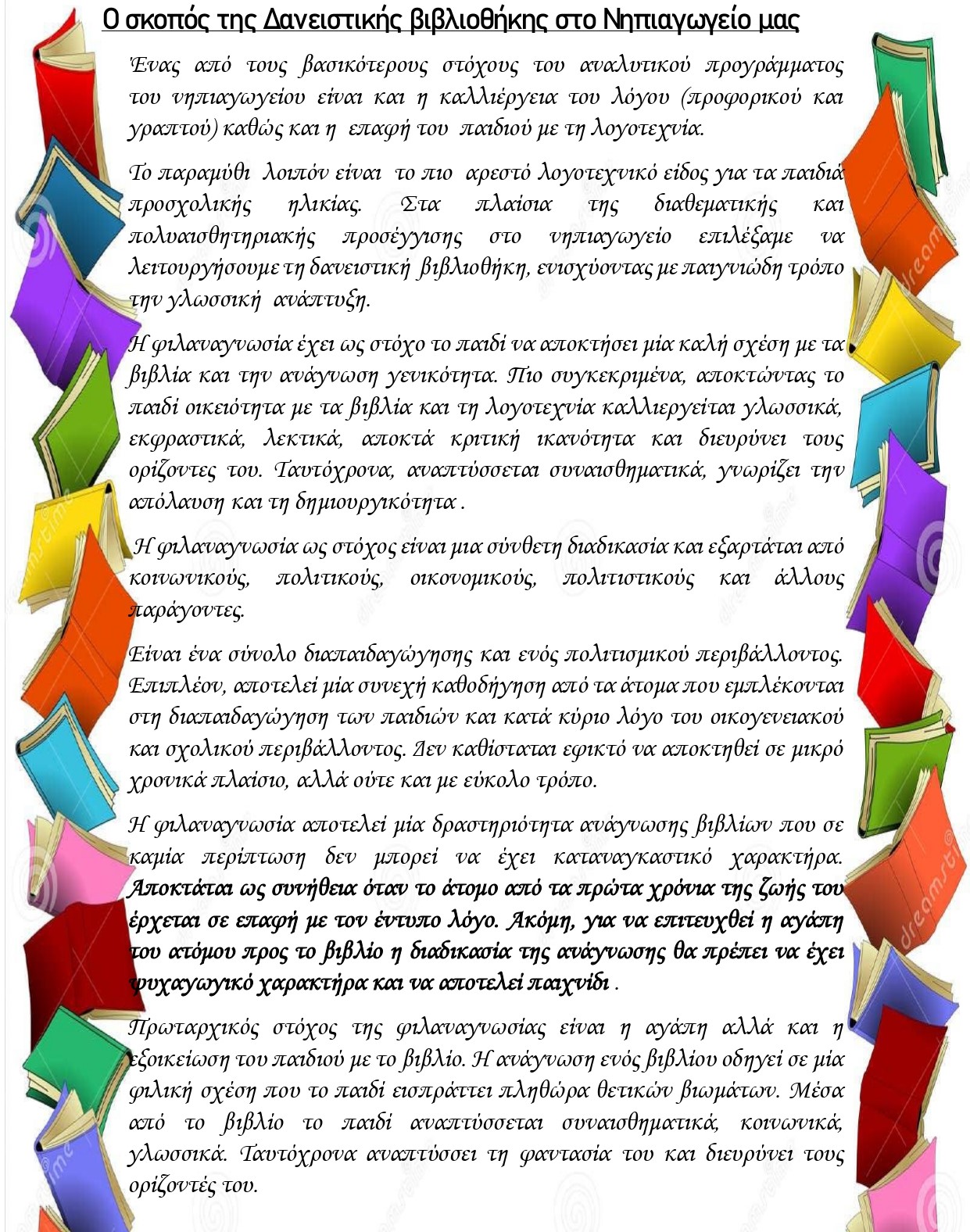 Ο σκοπός της Δανειστικής βιβλιοθήκης στο Νηπιαγωγείο μας page 0001
