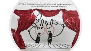 3. Παρακολούθηση θεατρικής παράστασης