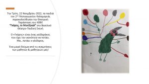 θεατρικής παράστασης