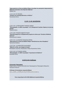 PROGRAMMAPAROYSIASEON 2025 1