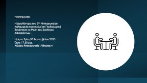 Prosklhsh paidagogikhs synanthshs