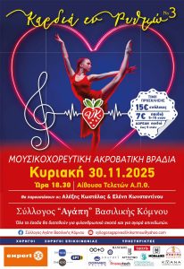 Afisa Kardia En Rythmo No3