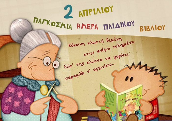 pagosmiahmerapaidikoubibliou