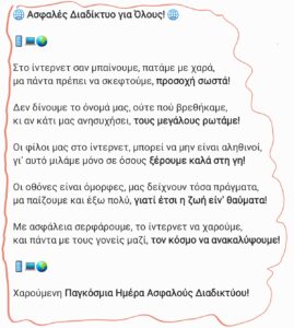 Ασφαλές διαδίκτυο