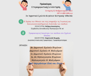 ΕΠΙΜΟΡΦΩΤΙΚΗ ΣΥΝΑΝΤΗΣΗ