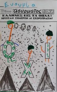 φανταρος Ευθυμία