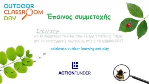 OCDay certificate global actionfunder page 0001 Αντιγραφή