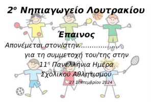 επαινος