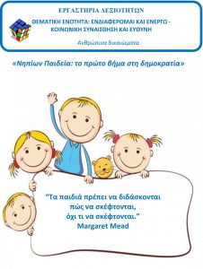 δεξιοτήτων 4