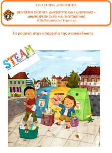 δεξιοτήτων 2