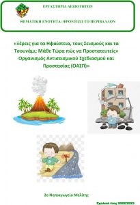 Φαινόμενα 1