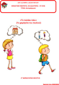 Το παπάκι πάει.