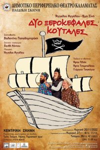 ξεροκέφαλες κουτάλες