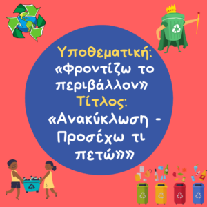 ΕΡΓΑΣΤ ΔΕΞ ΑΝΑΚΥΚΛΩΣΗ