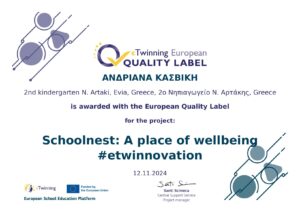 ΕΥΡΩΠΑΪΚΗ ΕΤΙΚΕΤΑ Schoolnest 2024 page 0001